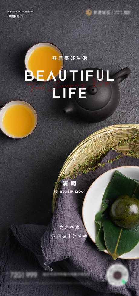 源文件下载【享设计】搜索编号：19160015645169147【清明节青团海报】