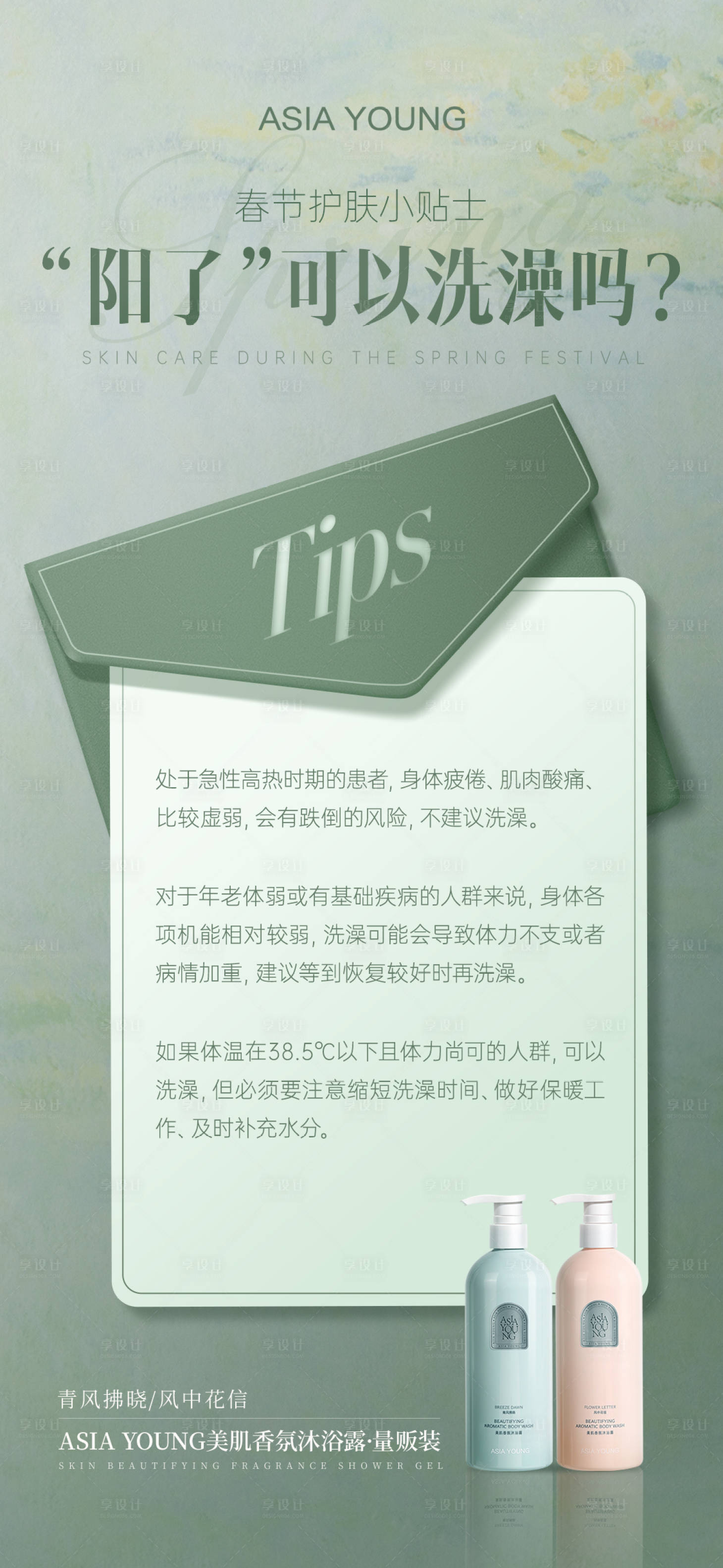 源文件下载【享设计】搜索编号：36880015224435643【洗澡产品宣传海报】
