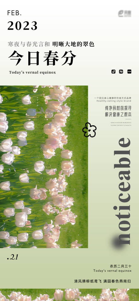 源文件下载【春分二十四节气之一】编号：45940015248253039