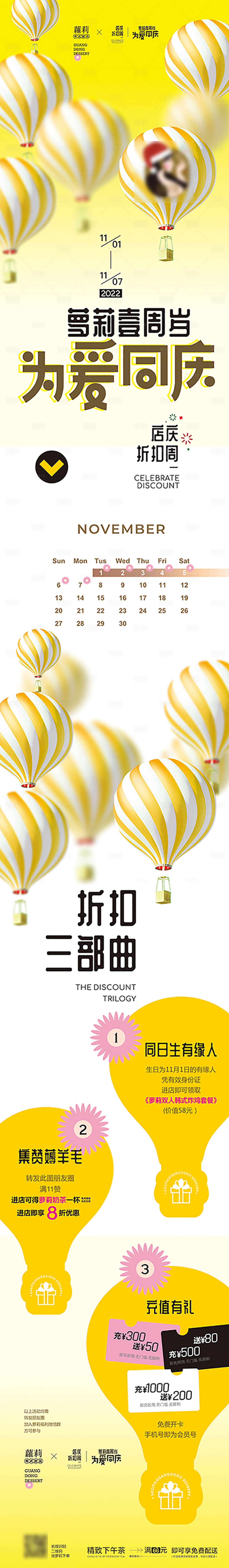 源文件下载【享设计】搜索编号：11680015409139289【甜品活动长图】