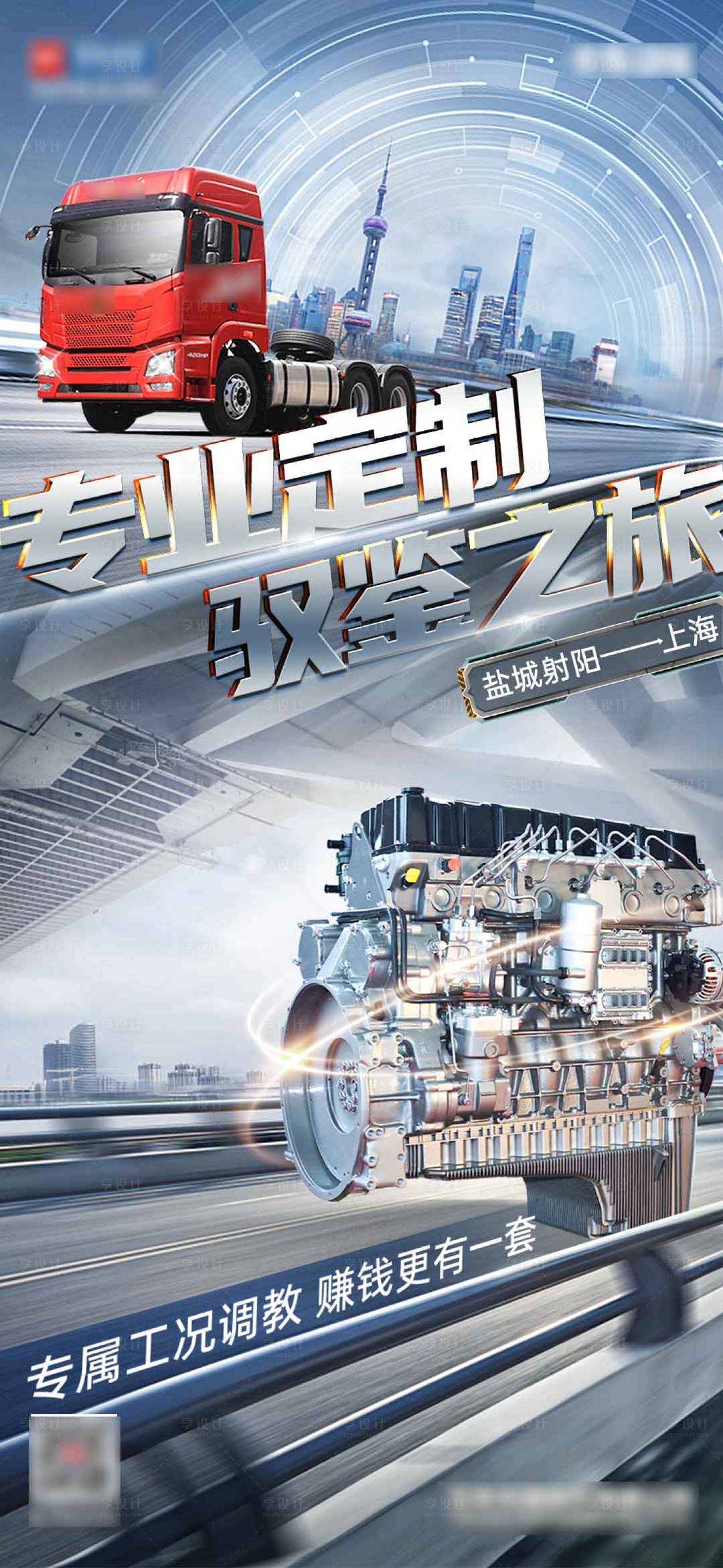 源文件下載【享設(shè)計(jì)】搜索編號(hào)：60900015375323803【發(fā)動(dòng)機(jī)海報(bào)】