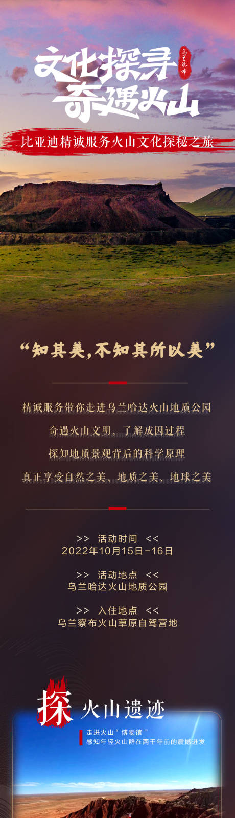 源文件下载【文化探寻奇迹火山长图】编号：84990015253789271