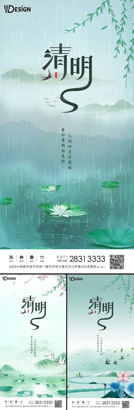源文件下载【清明节气系列海报】编号：25760015525755289