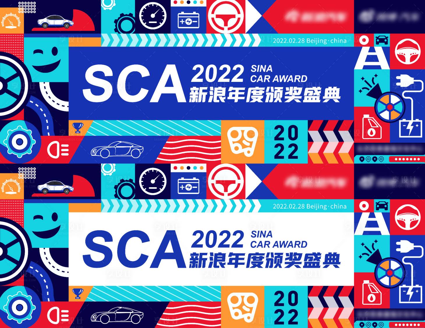 源文件下載【享設計】搜索編號：61050015311904866【車展背景板】
