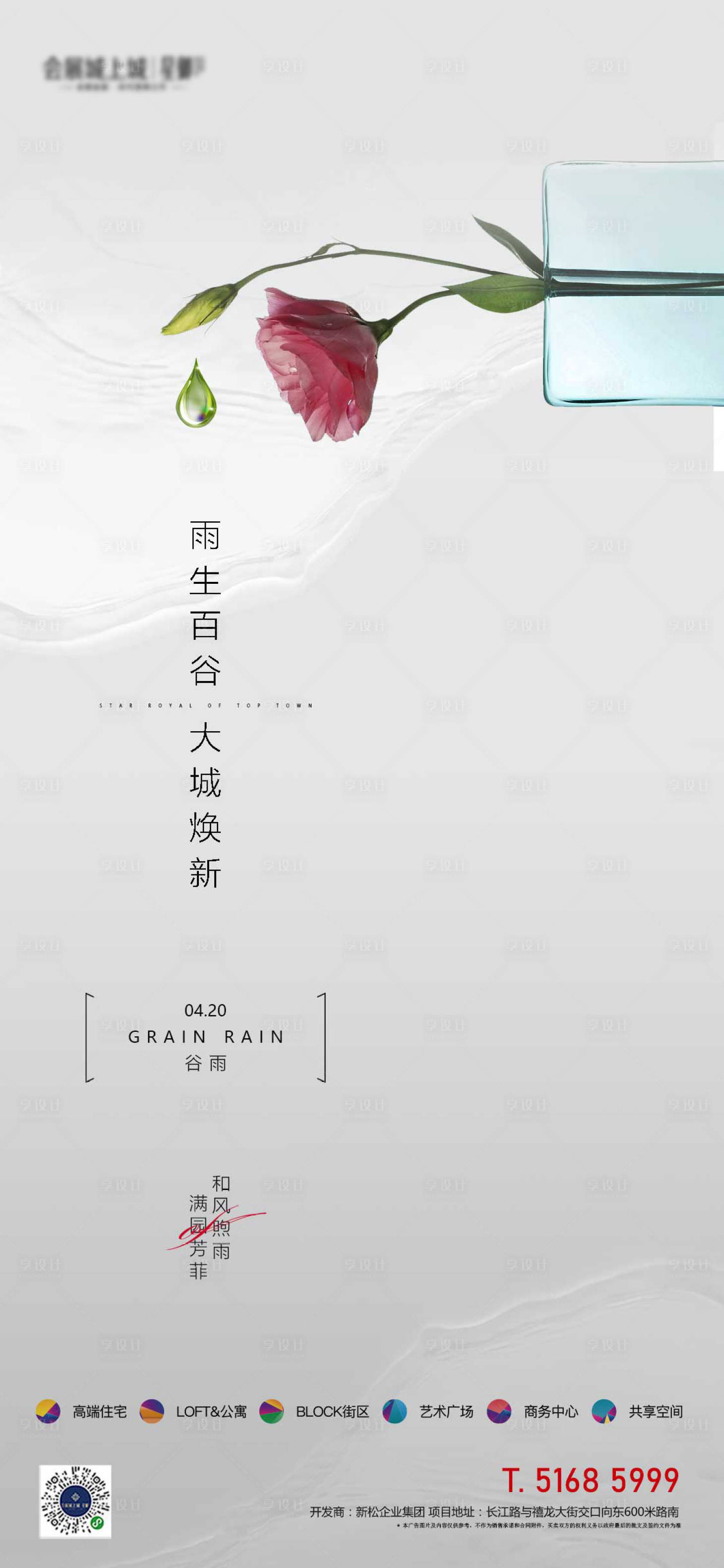 源文件下載【享設計】搜索編號：79970015715346986【谷雨】