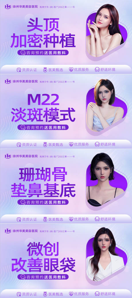 源文件下载【医美大众点评轮播海报】编号：62000015458758451