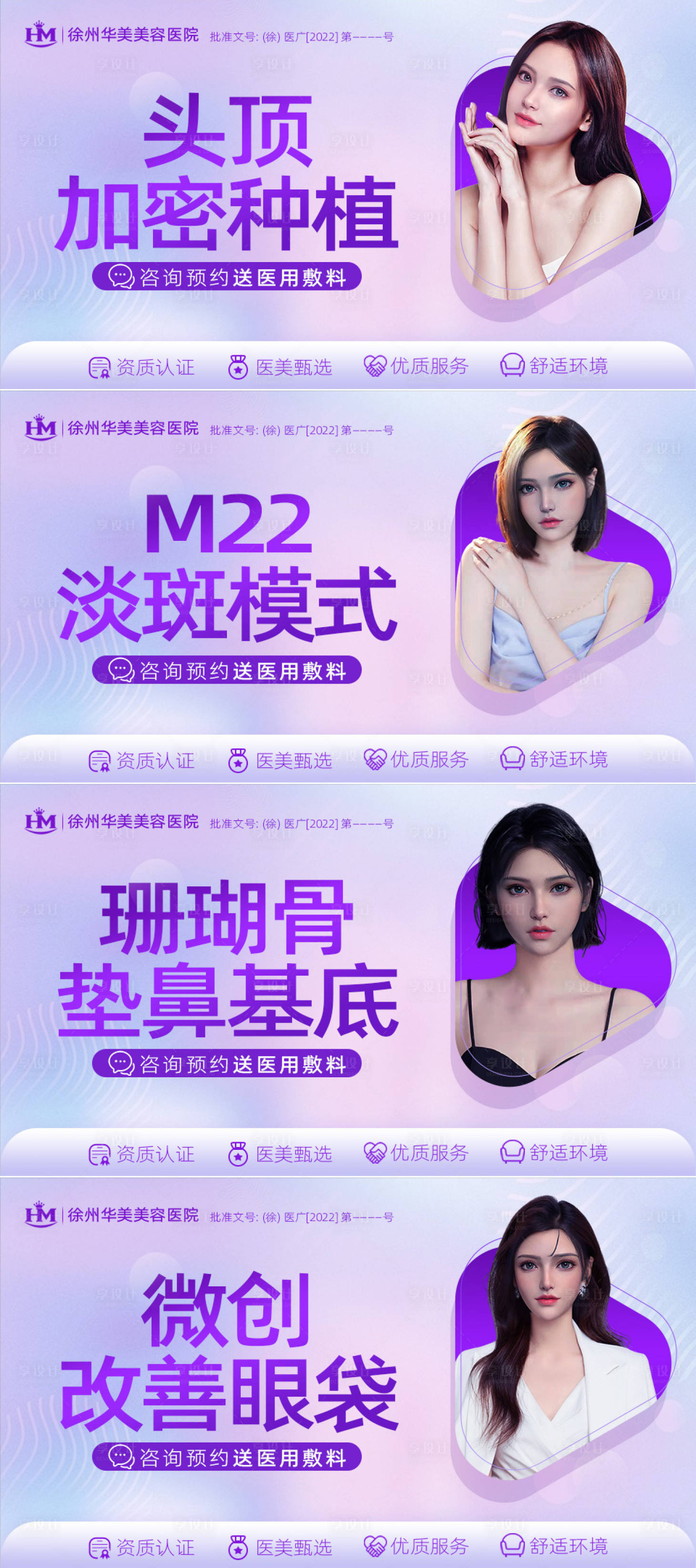 源文件下載【享設計】搜索編號：62000015458758451【醫美大眾點評輪播海報】
