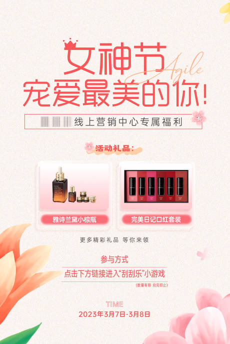 源文件下載【線上女神節海報】編號：50590015583035225