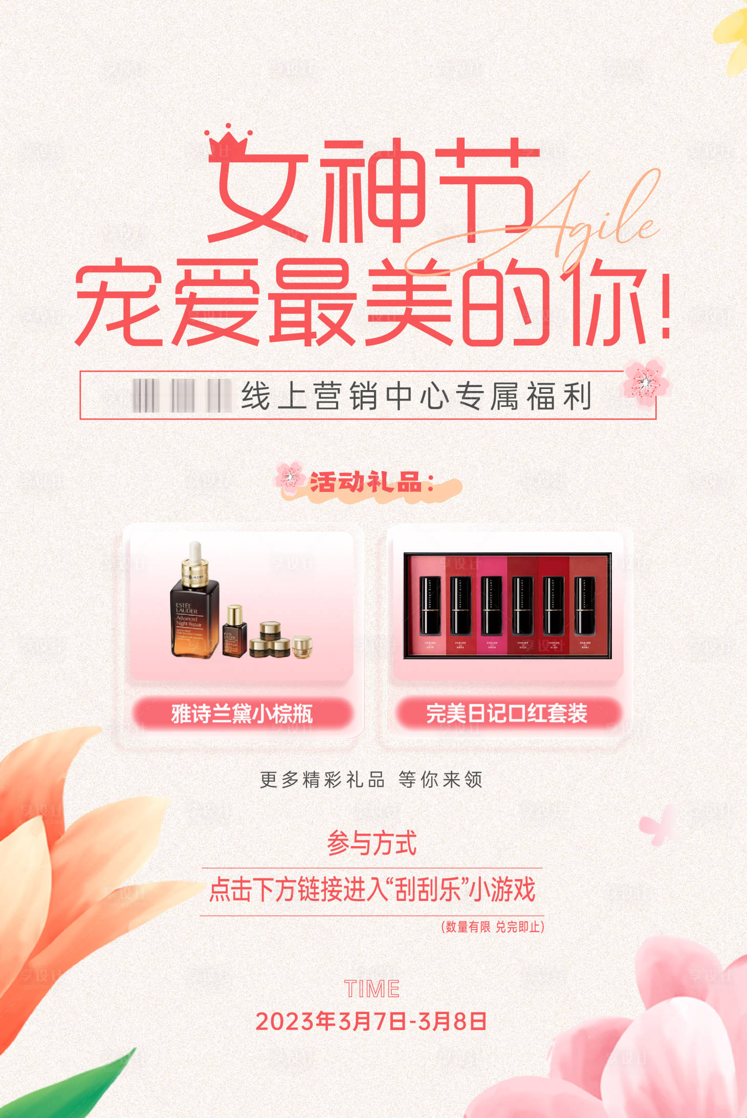 源文件下載【享設計】搜索編號：50590015583035225【線上女神節海報】
