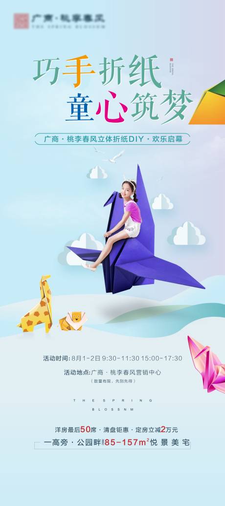 源文件下载【折纸DIY】编号：48260015231428507