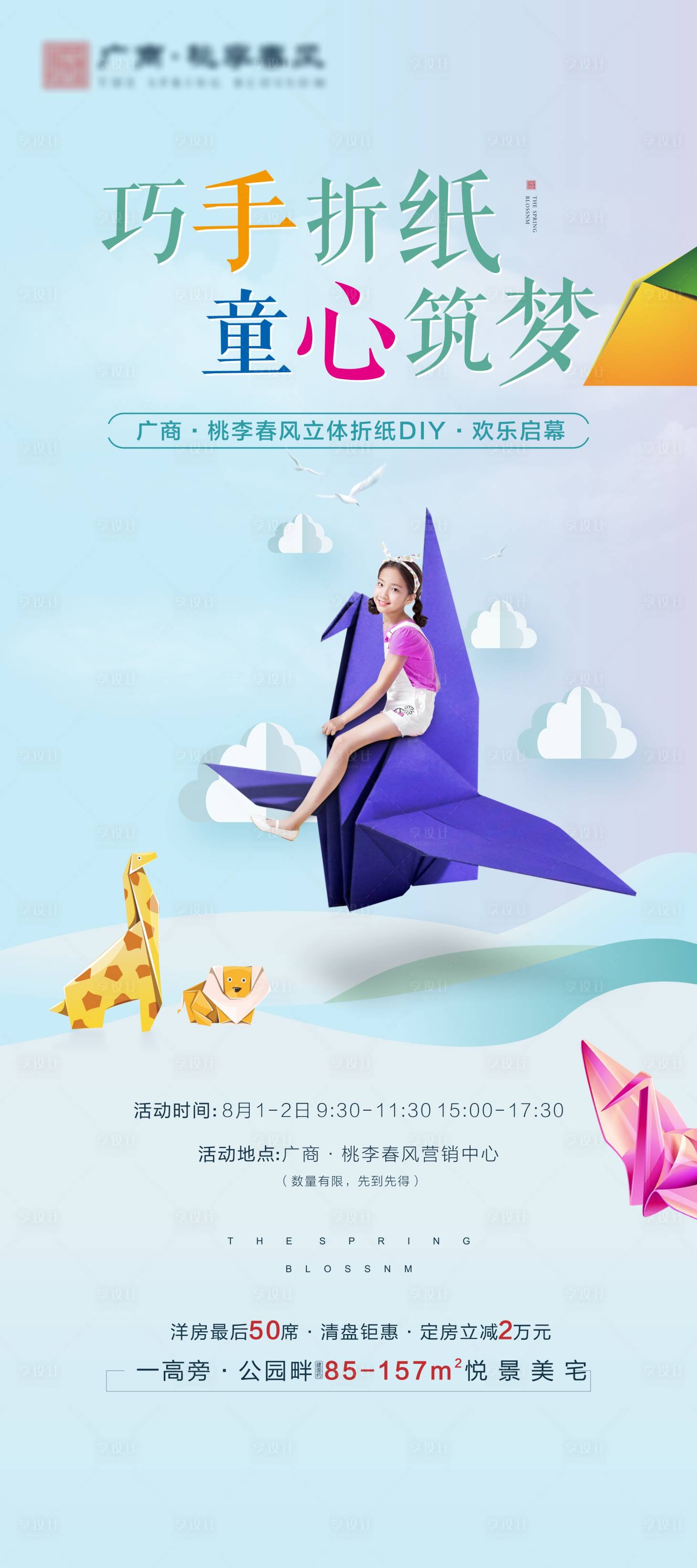 源文件下载【折纸DIY】编号：48260015231428507