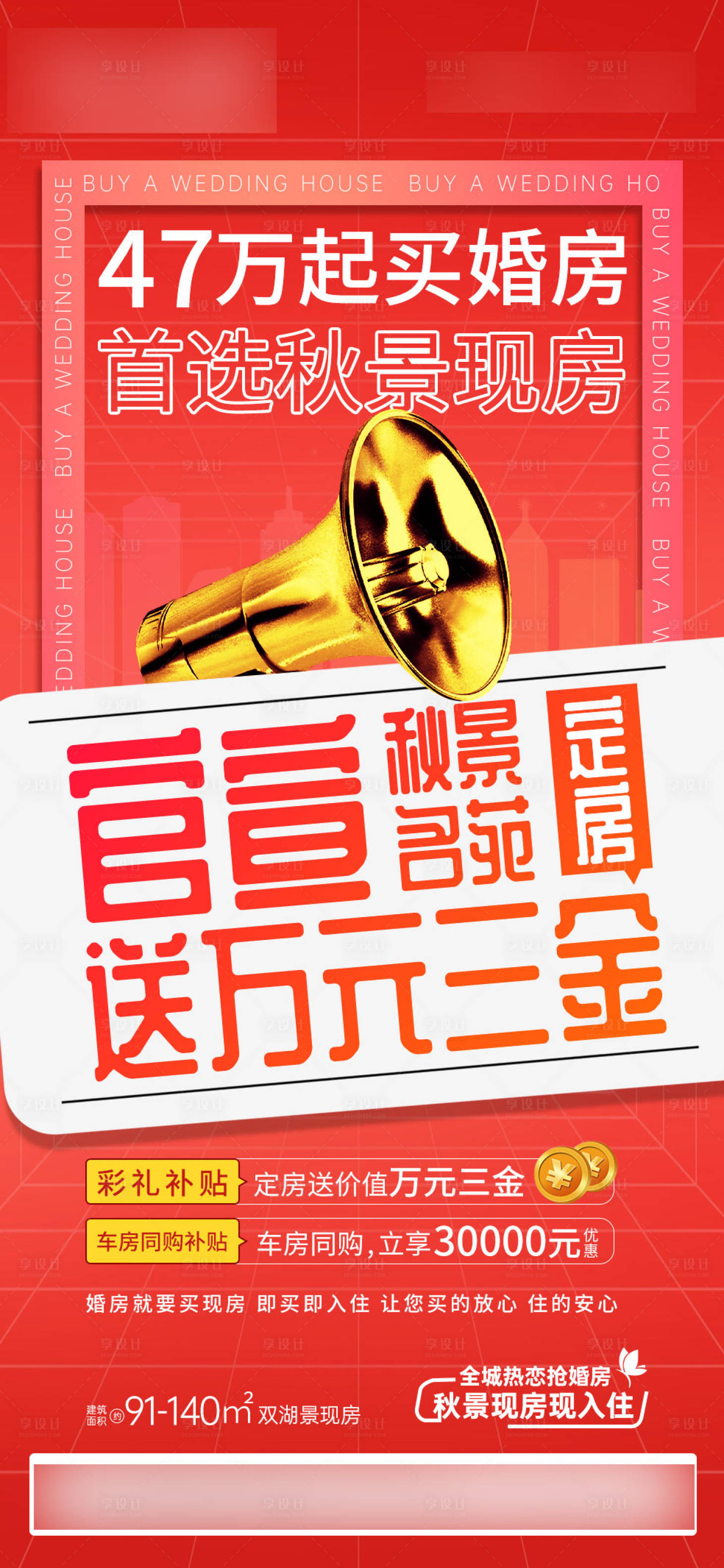 源文件下载【享设计】搜索编号：71150015292065084【大字报热销活动悬念海报】