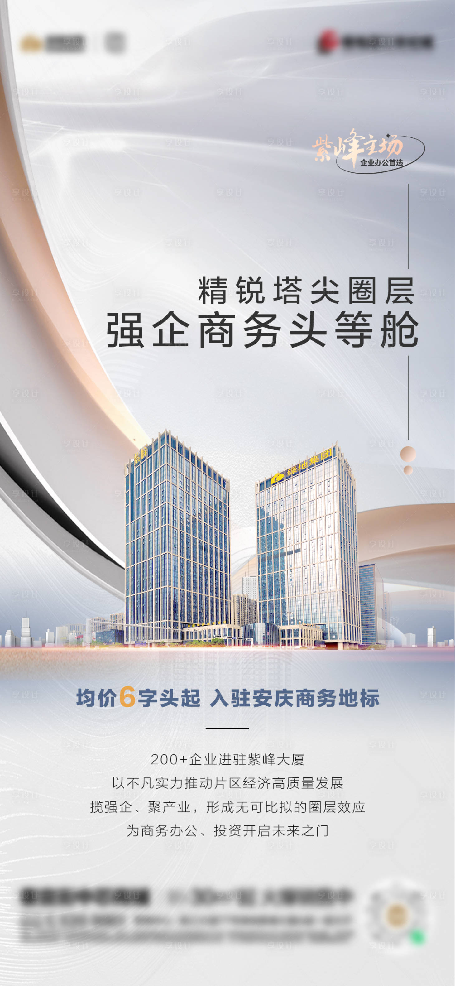 源文件下载【享设计】搜索编号：49850015525347820【地产商务办公价值点】