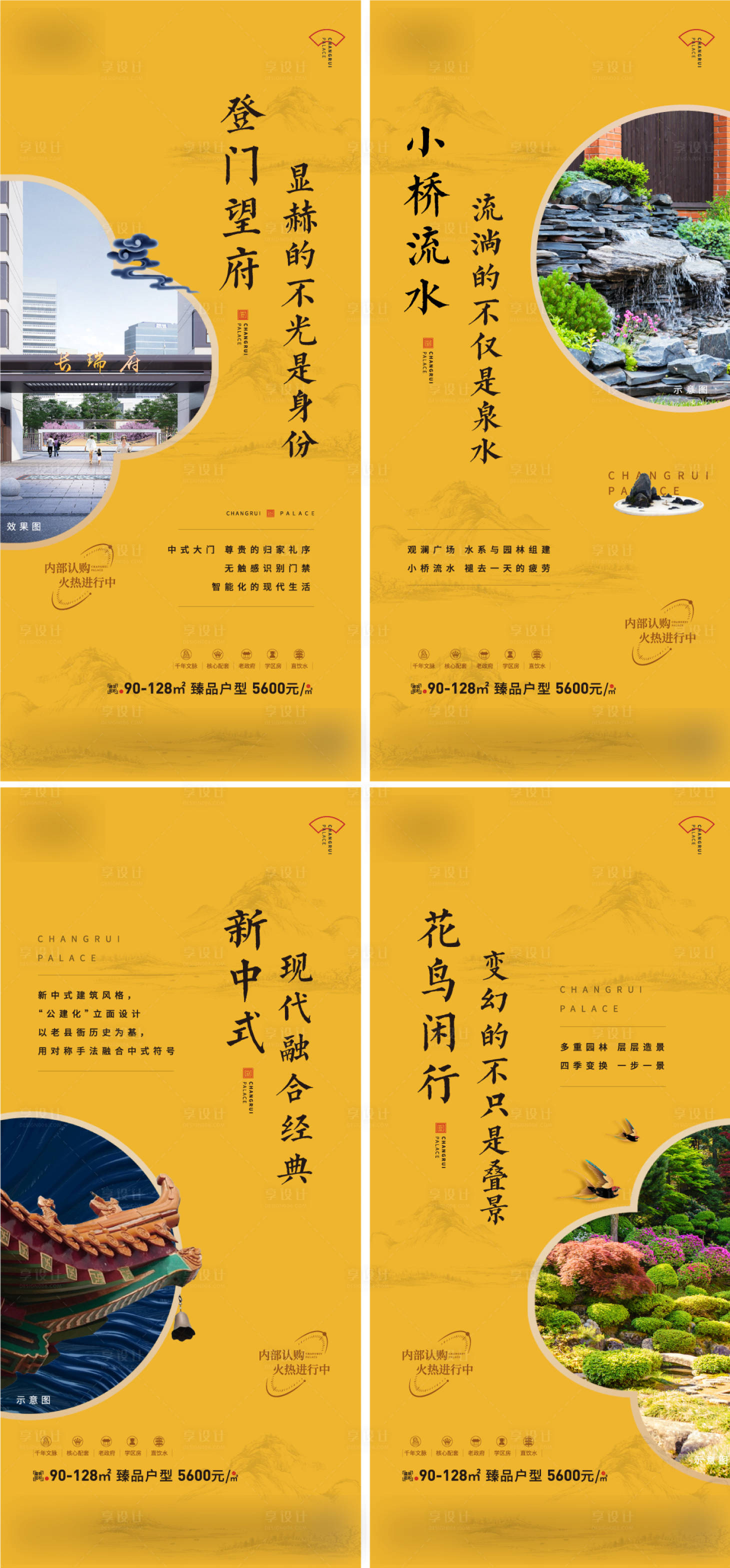 源文件下载【享设计】搜索编号：10700015195288784【地产中式价值点系列海报】