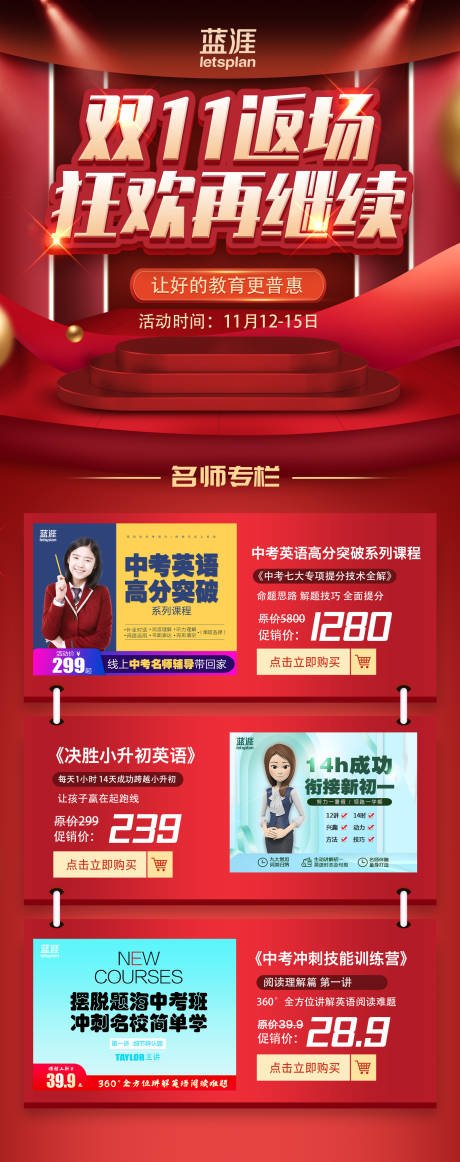 源文件下载【节日活动产品展示海报淘宝主页】编号：71840015611475578