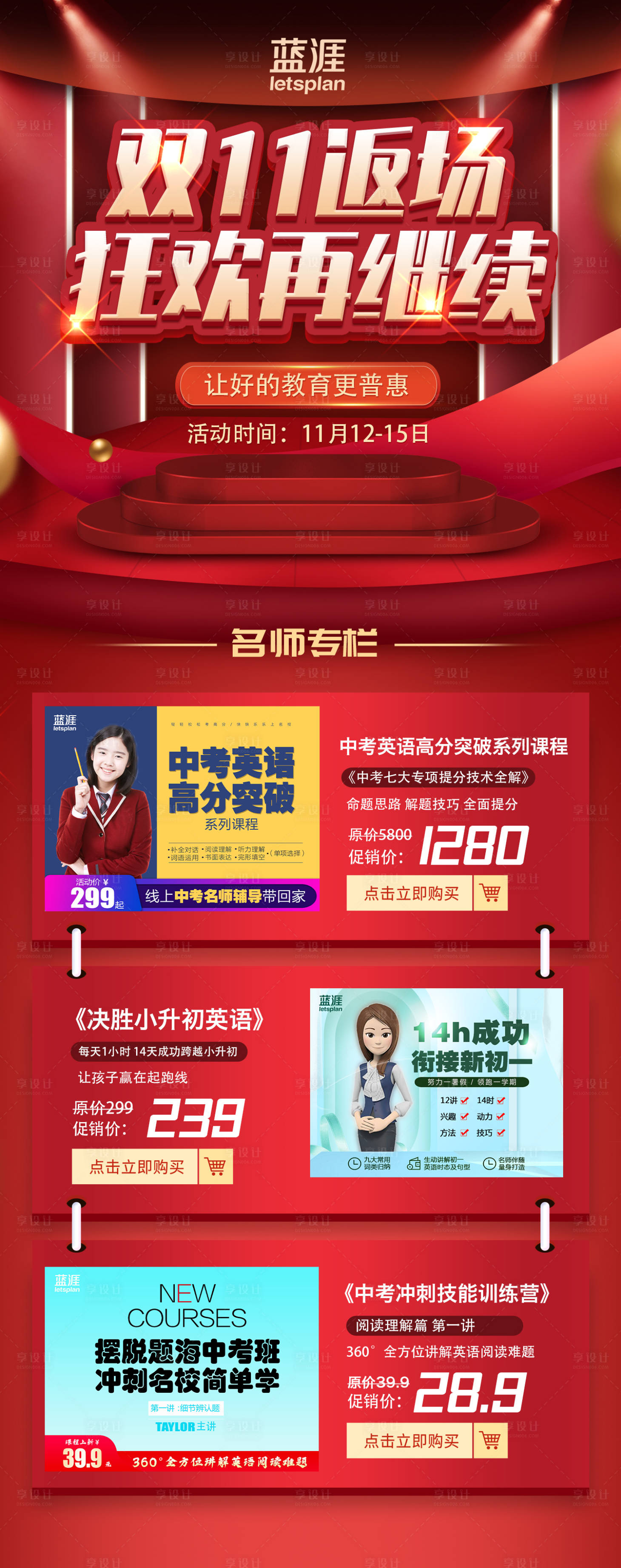 源文件下载【享设计】搜索编号：71840015611475578【节日活动产品展示海报淘宝主页】