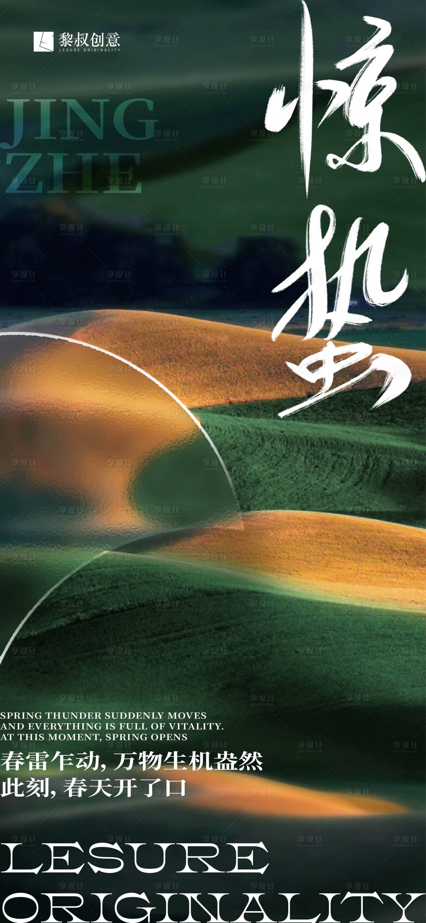 源文件下载【24节气-惊蛰创意海报】编号：13180015105576230
