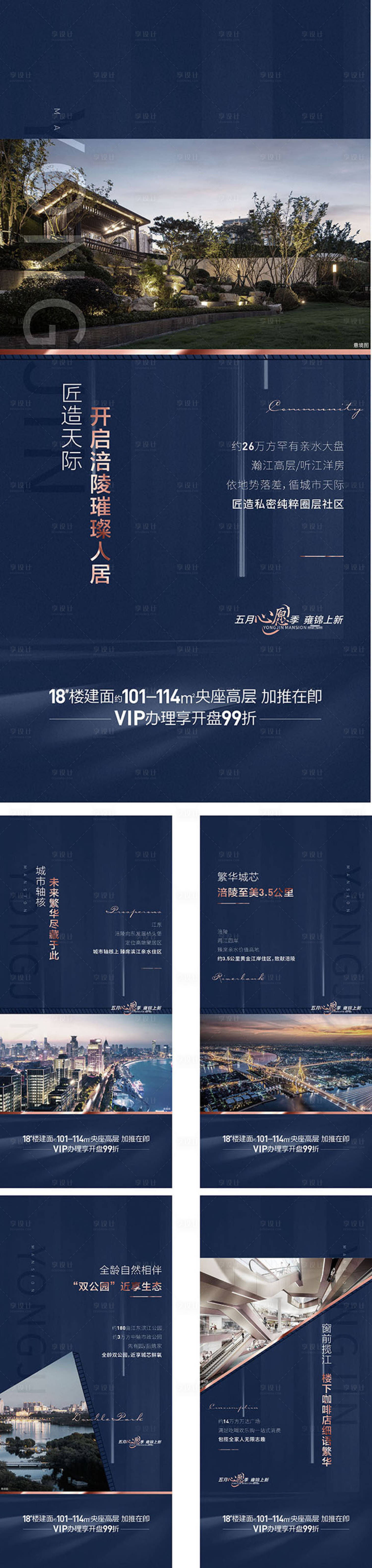 源文件下載【享設計】搜索編號：10020015398288606【房地產價值點系列海報】