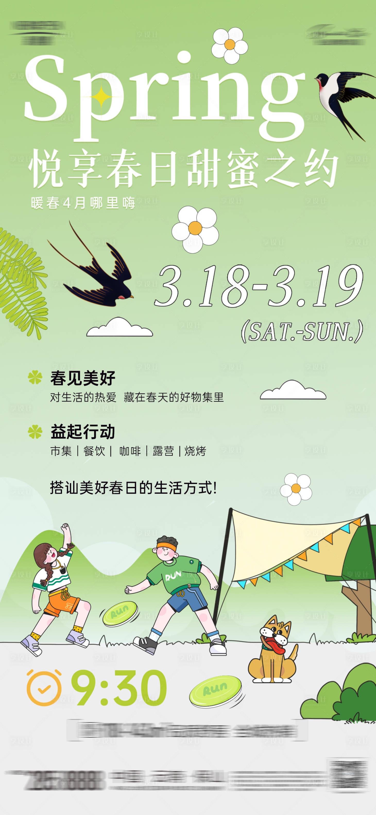 源文件下載【春日節氣戶外活動】編號：41190015317531716
