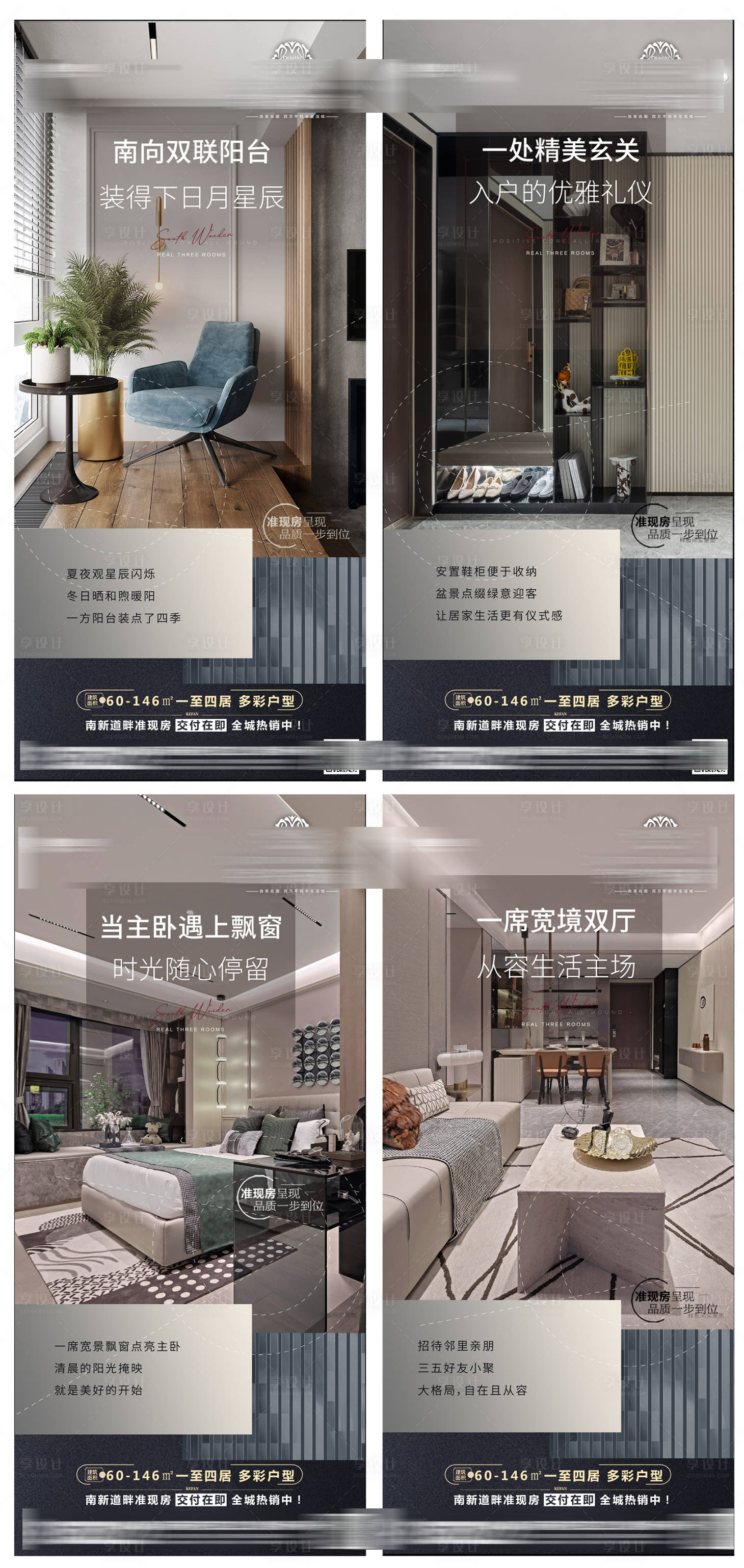源文件下载【享设计】搜索编号：25630015419533039【地产户型配套价值点系列海报 】