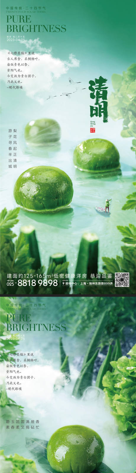 源文件下载【清明节气青团海报】编号：58820015104763330