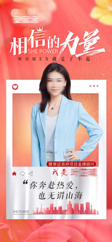 源文件下載【享設計】搜索編號：29410015173335694【人物推廣海報】