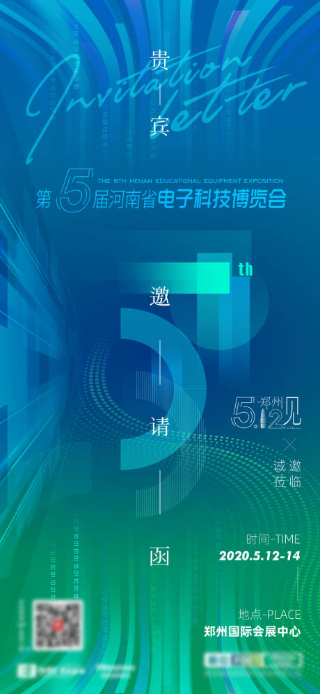 源文件下載【享設計】搜索編號：90770015332957914【科技教育裝備博覽會邀請函海報】