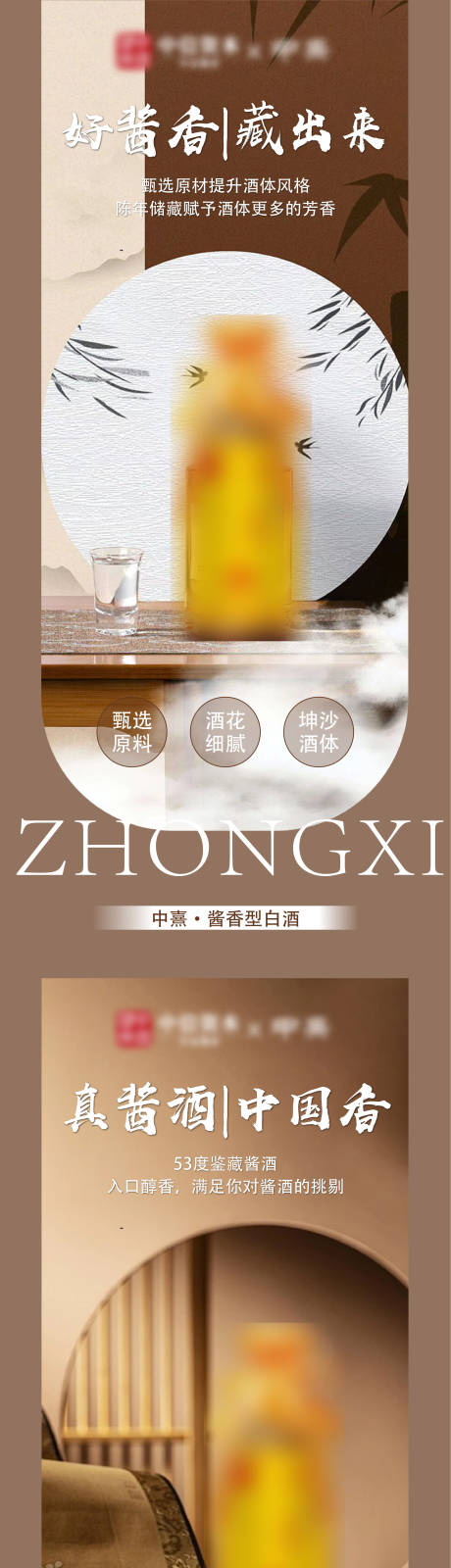 源文件下载【茅台镇酱香酒系列海报】编号：18690015106641291