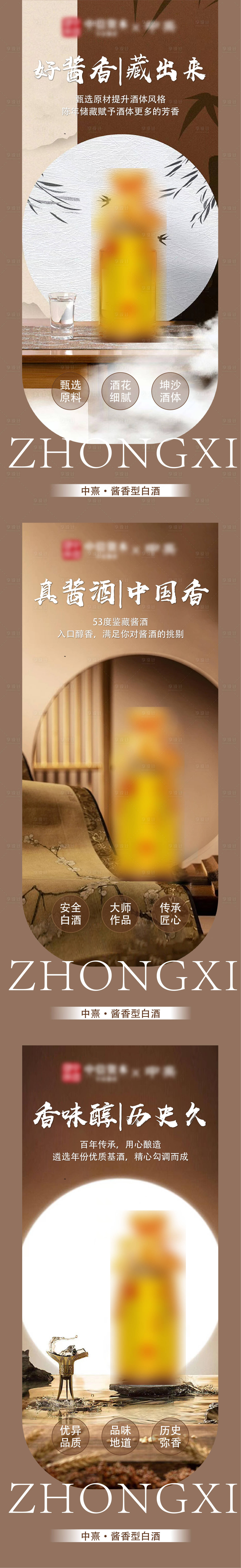 源文件下載【享設(shè)計(jì)】搜索編號(hào)：18690015106641291【茅臺(tái)鎮(zhèn)醬香酒系列海報(bào)】