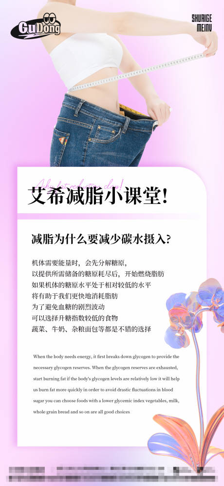源文件下载【医美瘦身小课堂活动海报】编号：19260015428409241