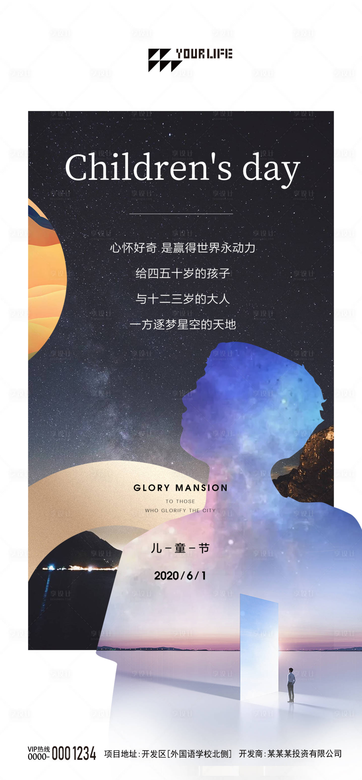 源文件下載【兒童節節日移動端海報】編號：48820015282582553