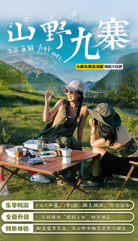源文件下载【九寨沟海报】编号：76650015353523987