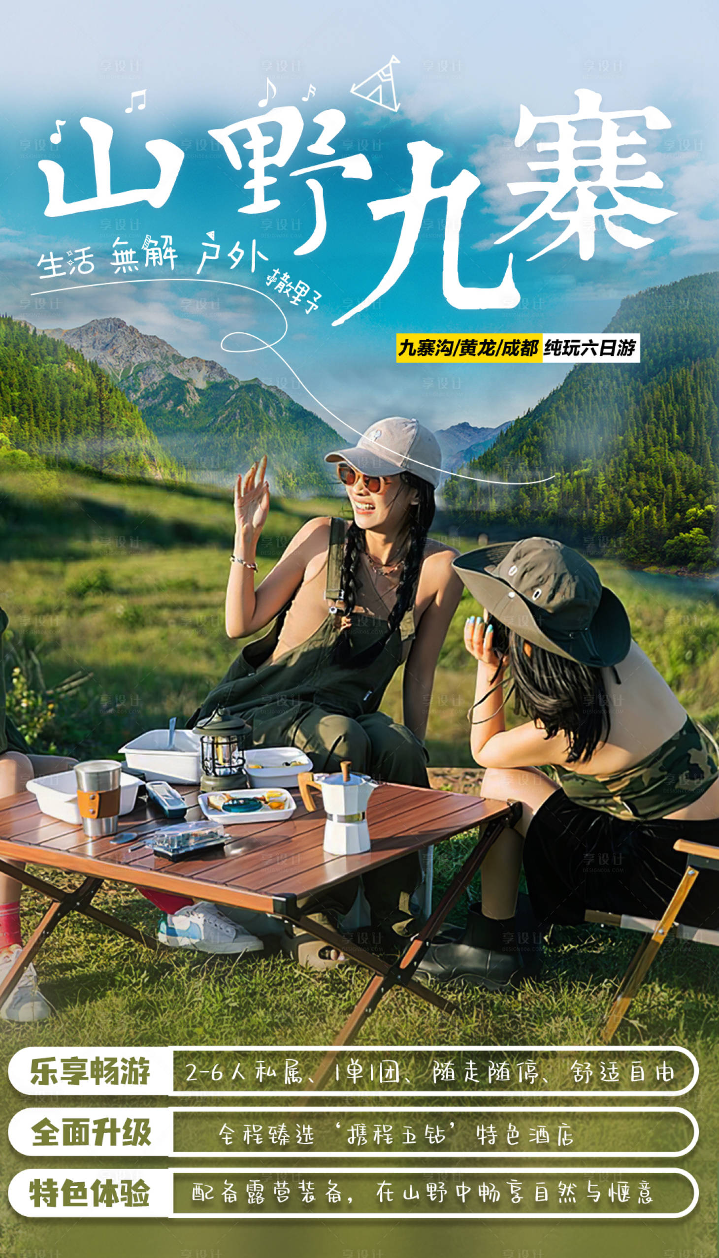 源文件下载【九寨沟海报】编号：76650015353523987