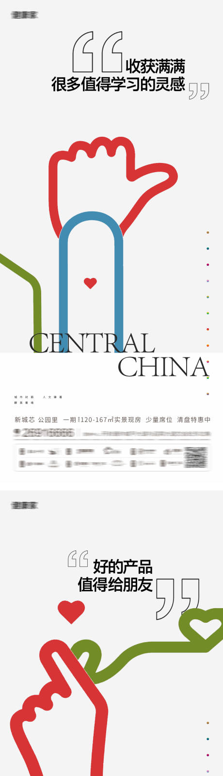源文件下载【地产手势活动海报】编号：13260015098582113