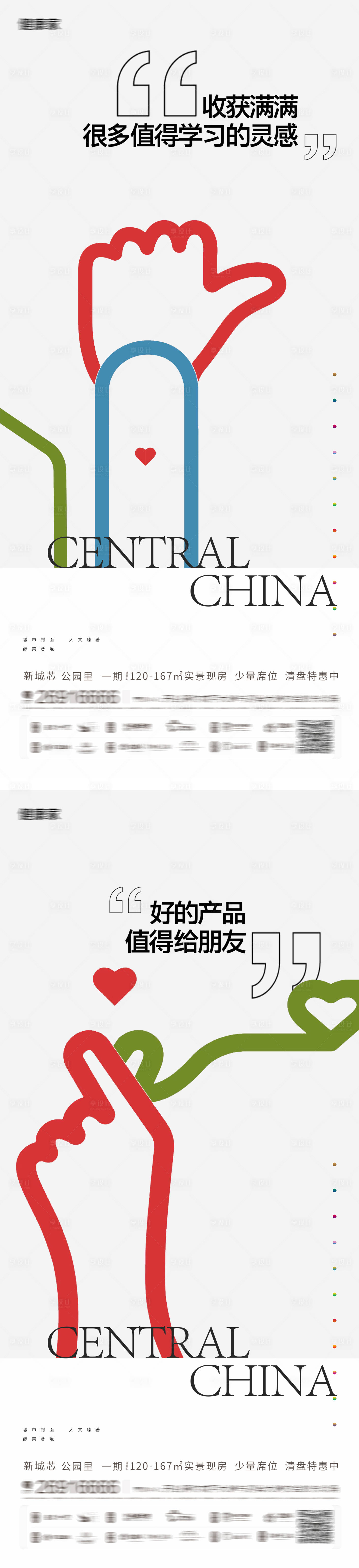 源文件下载【享设计】搜索编号：13260015098582113【地产手势活动海报】