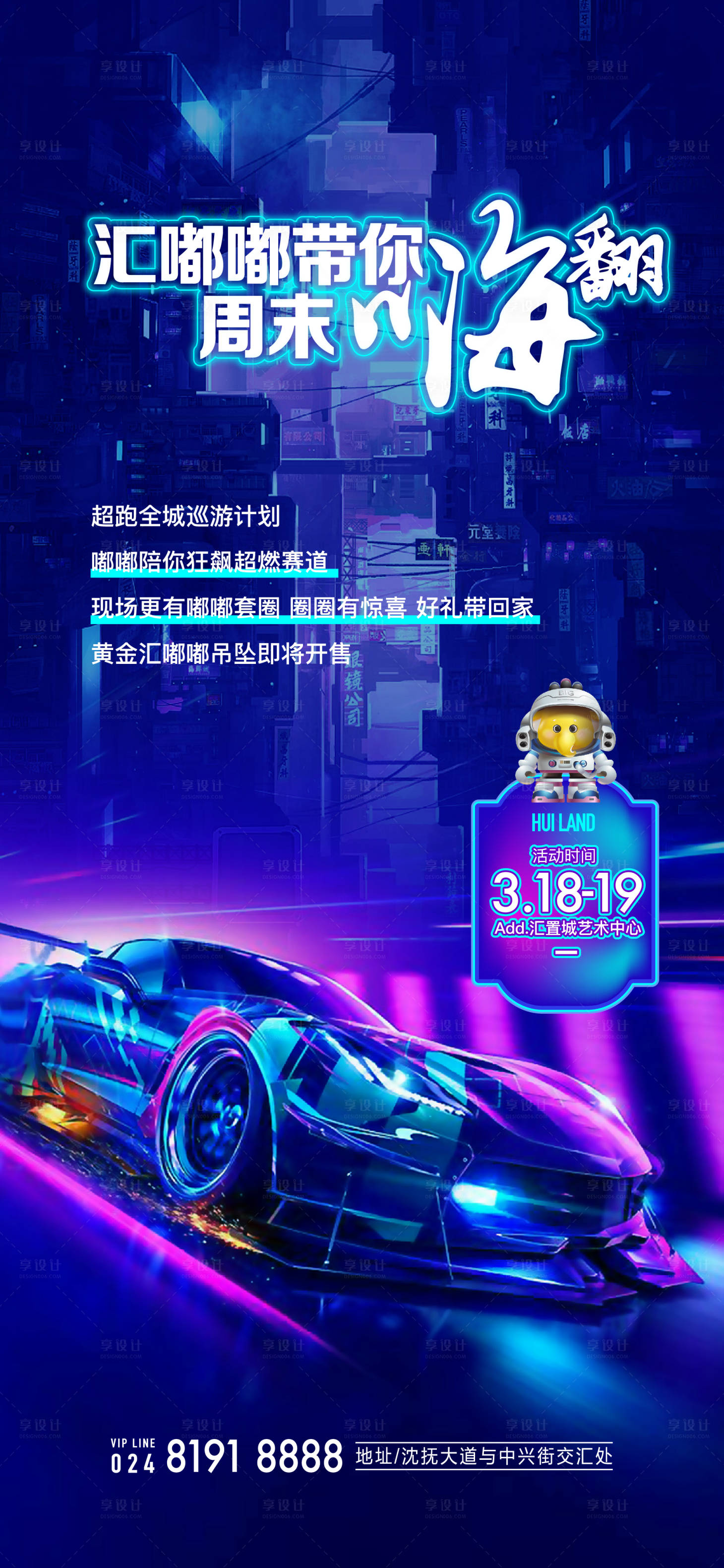源文件下载【赛车海报海报】编号：58430015395633224