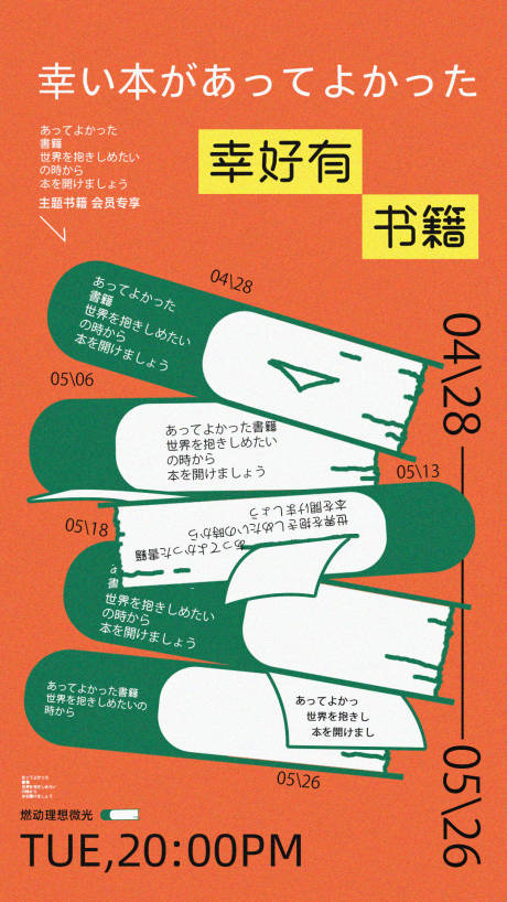 源文件下载【创意书籍海报】编号：75720015485318638