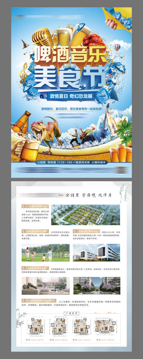 源文件下载【地产啤酒美食节活动宣传DM宣传单】编号：82620015255346928