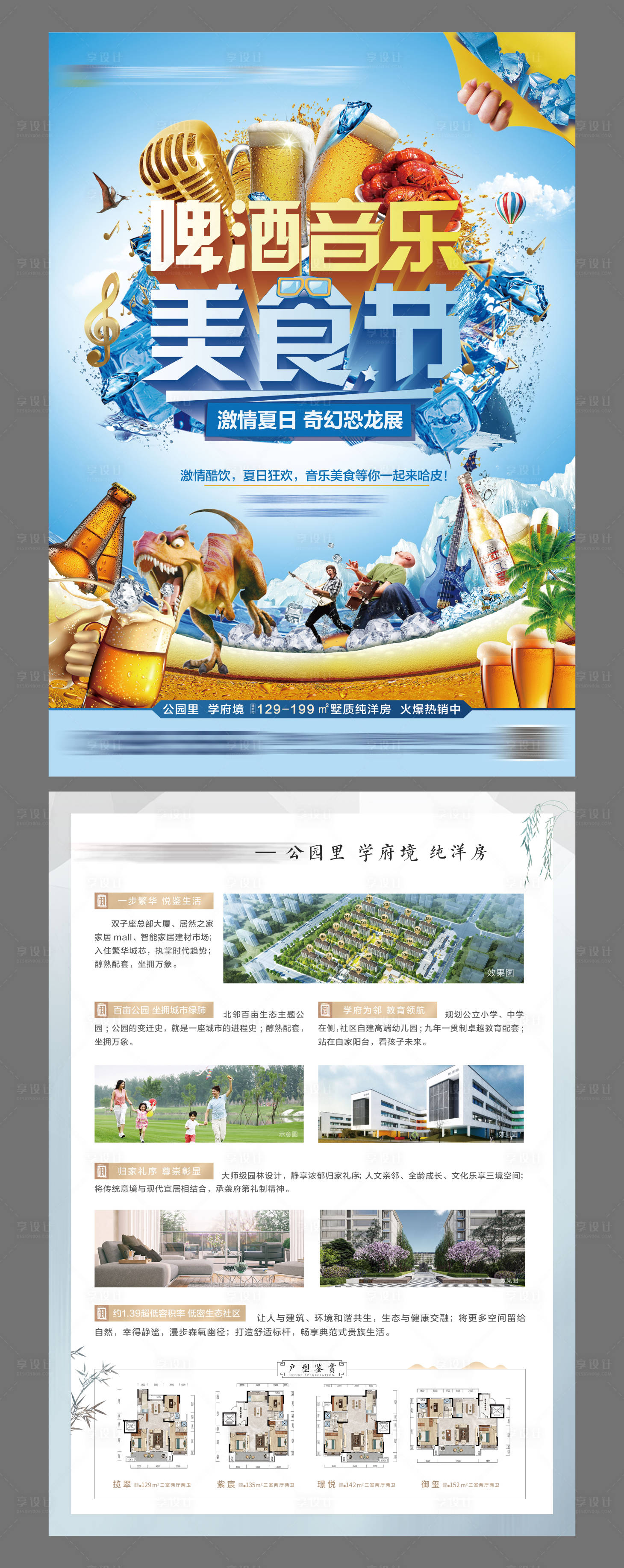 源文件下载【地产啤酒美食节活动宣传DM宣传单】编号：82620015255346928