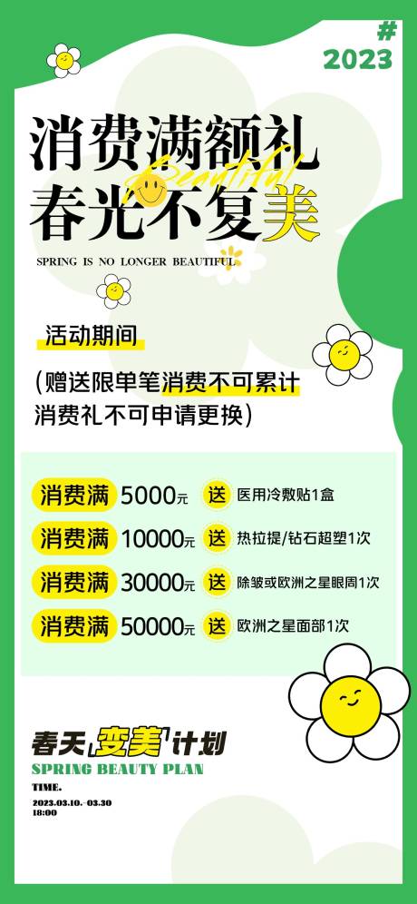 源文件下載【享設(shè)計(jì)】搜索編號(hào)：52160015430227900【醫(yī)美活動(dòng)消費(fèi)禮促銷海報(bào)】