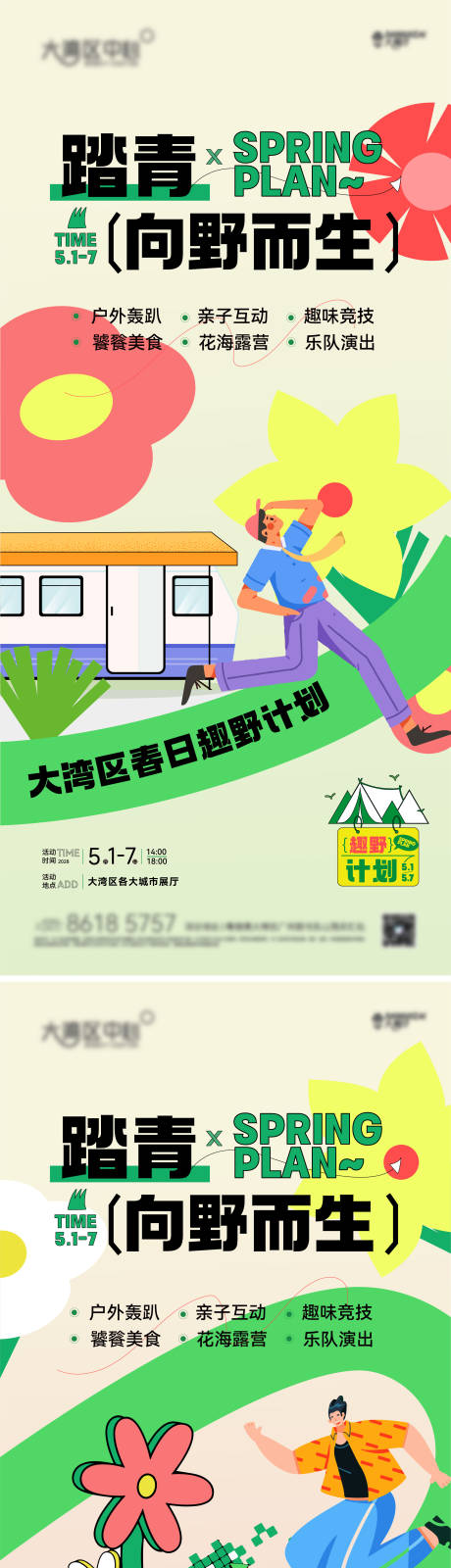 源文件下載【享設計】搜索編號：39530015728977461【春游踏青青年網紅集市露營活動海報】
