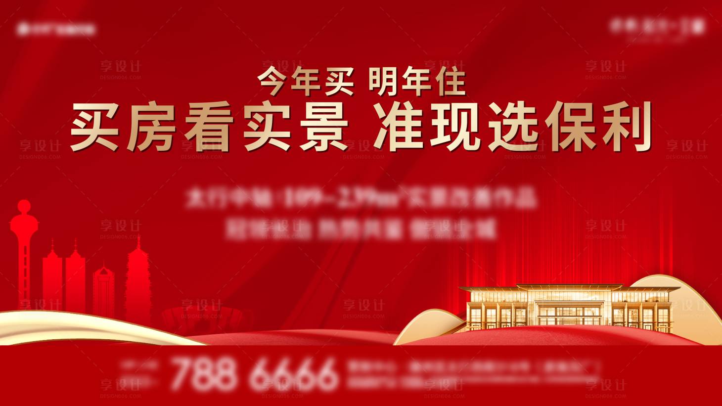 源文件下載【享設(shè)計】搜索編號：58980015709803899【地產(chǎn)主畫面開盤】