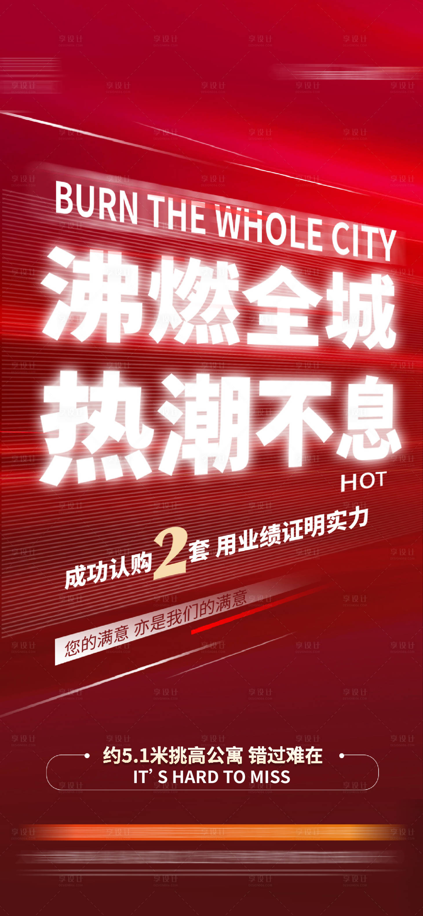 源文件下载【享设计】搜索编号：97230015156558820【热销刷屏】