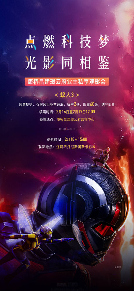 源文件下載【電影觀影蟻人】編號：46390015092833435