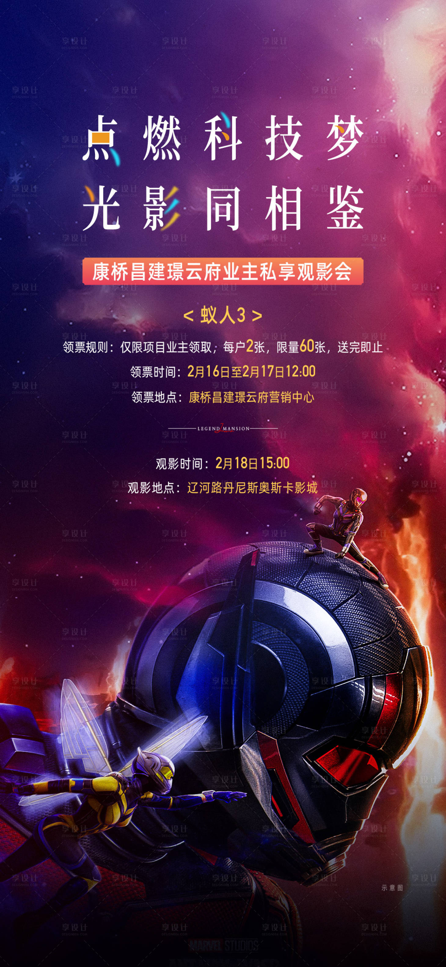 源文件下载【电影观影蚁人】编号：46390015092833435
