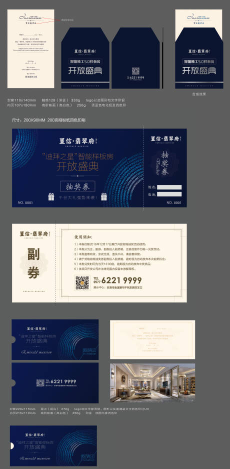 源文件下载【地产开放活动物料】编号：15750015267964170