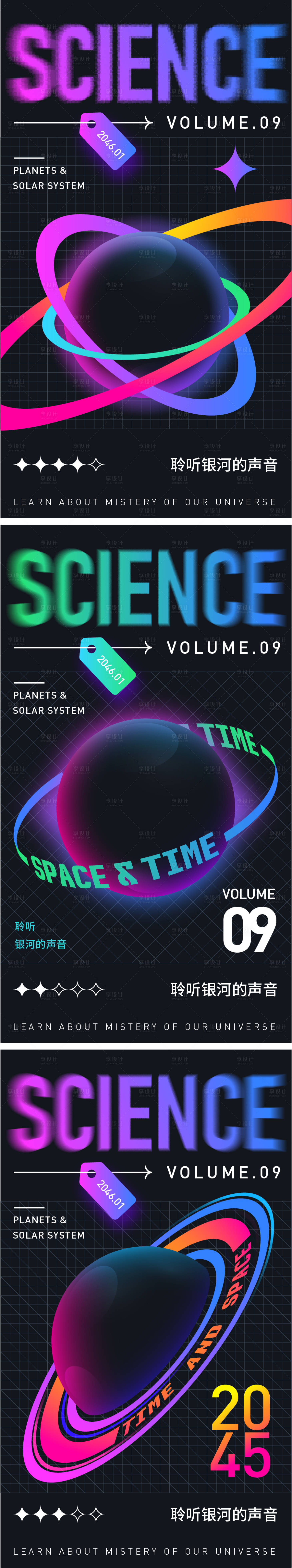 源文件下載【享設計】搜索編號：62570015606229434【酸性設計星球科技未來海報】