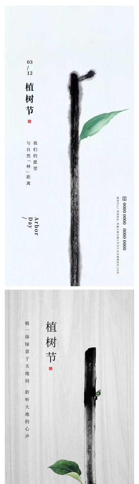源文件下载【植树节】编号：89720015168002474