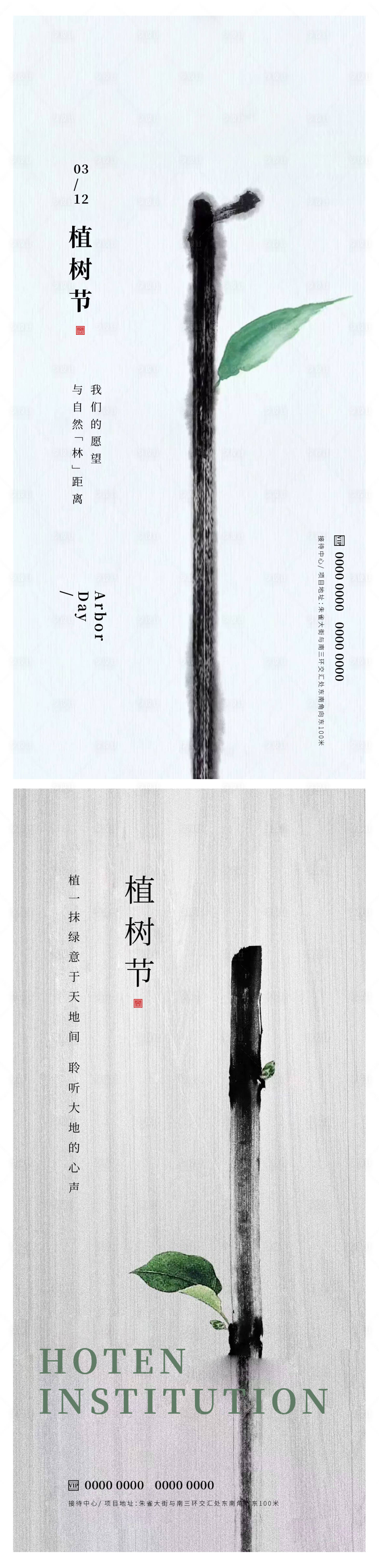 源文件下载【享设计】搜索编号：89720015168002474【植树节】