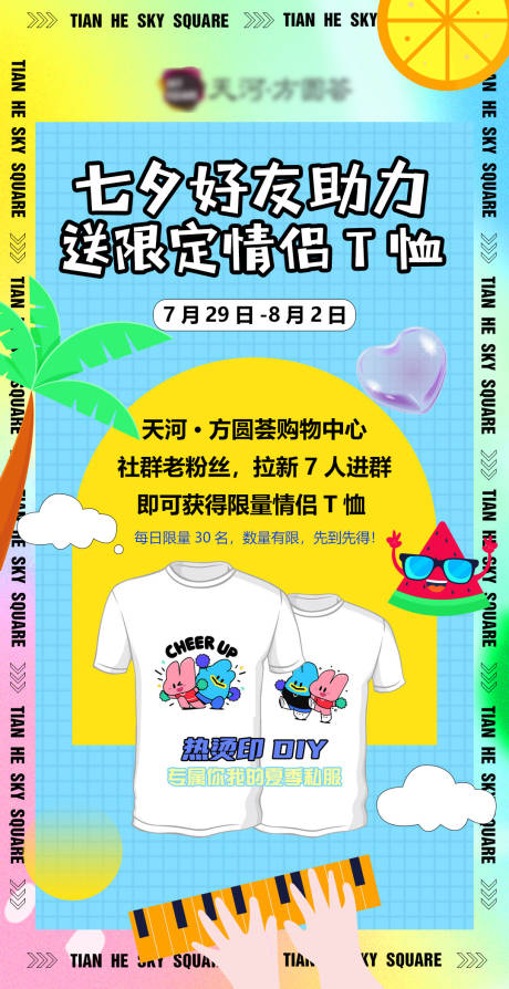 编号：20230323155501343【享设计】源文件下载-夏日春日T恤DIY海报